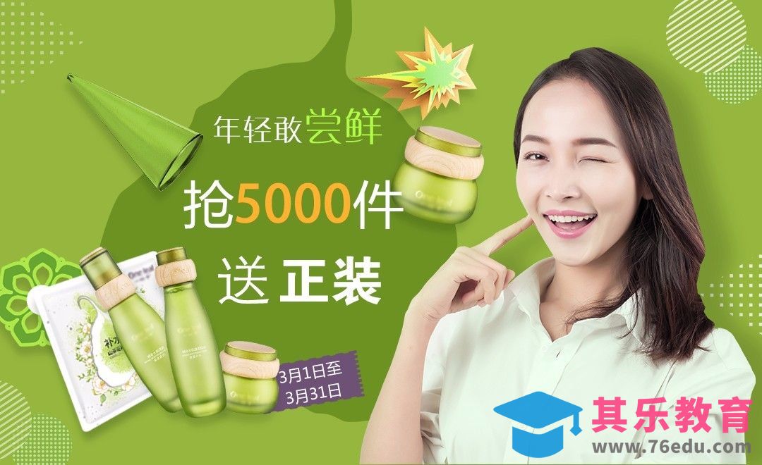 PS-清新绿色美妆banner[虎课网平面设计视频教程][图片排版配色MP4高清全集 ]-第1张图片-我要自学网