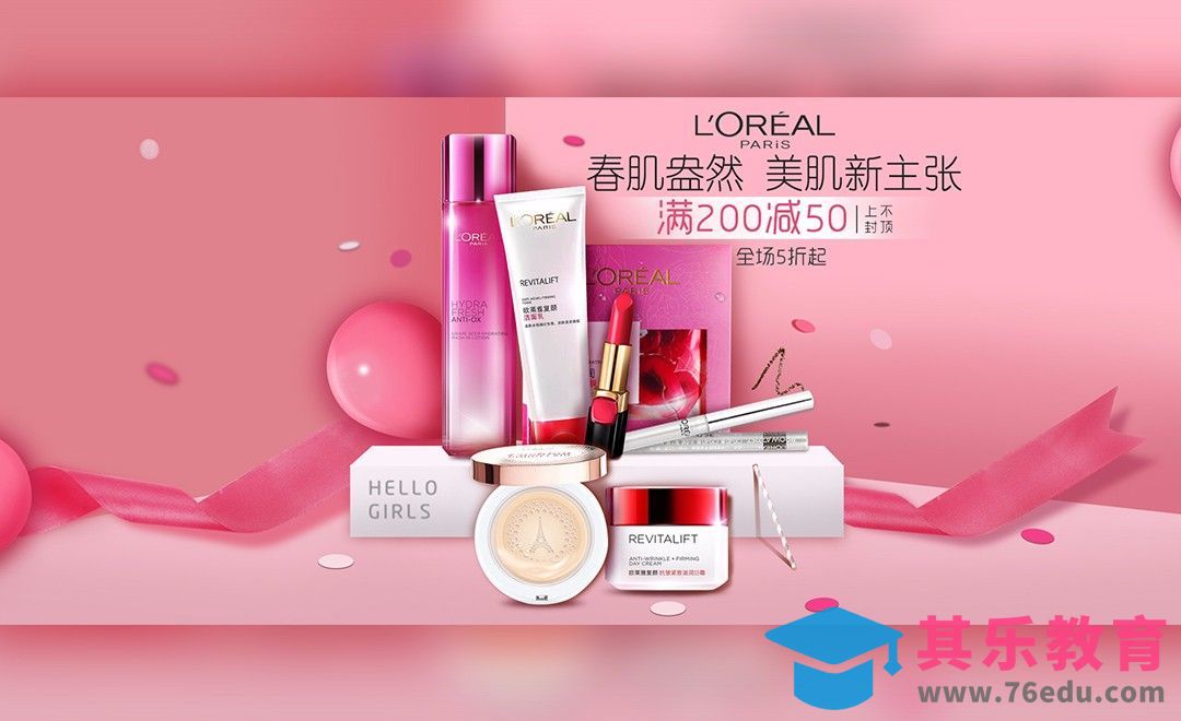 PS-春季换新护肤品海报[虎课网平面设计视频教程][图片排版配色MP4高清全集 ]-第1张图片-我要自学网