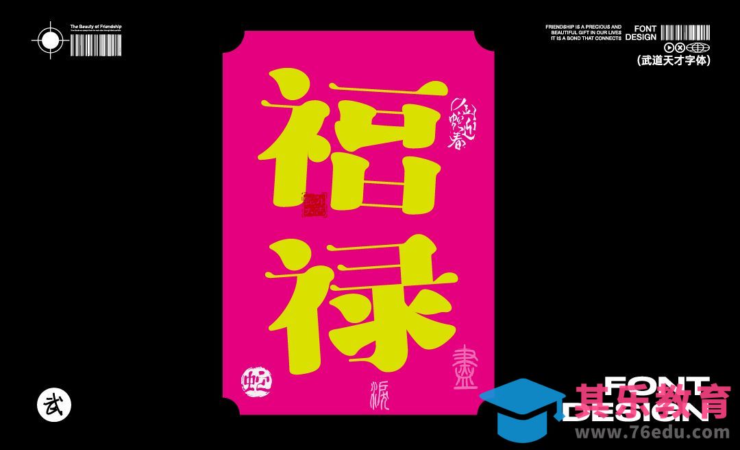 AI-福禄-宋体字设计-上[虎课网平面设计视频教程][字体设计教程MP4高清全集 ]-第1张图片-我要自学网