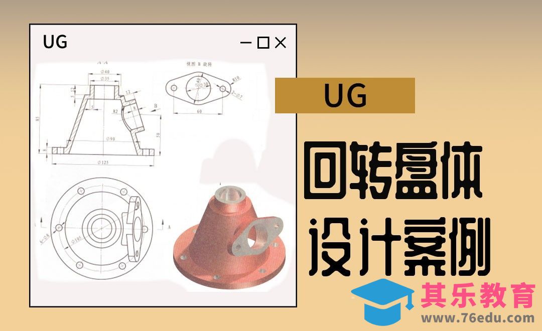 UG-回转盘体[虎课网最新视频教程][免费高清MP4教程全集 ]-第1张图片-我要自学网