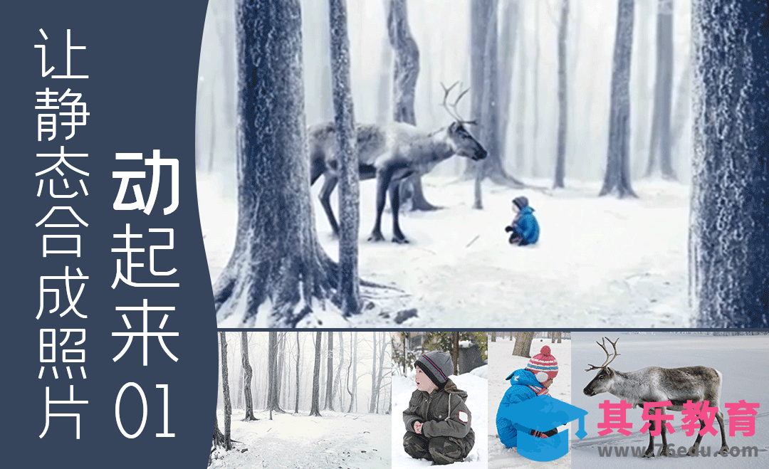 PS-让静态合成照片动起来！[虎课网影视动画制作视频教程][MP4影视拍摄教程全集 ]-第1张图片-我要自学网