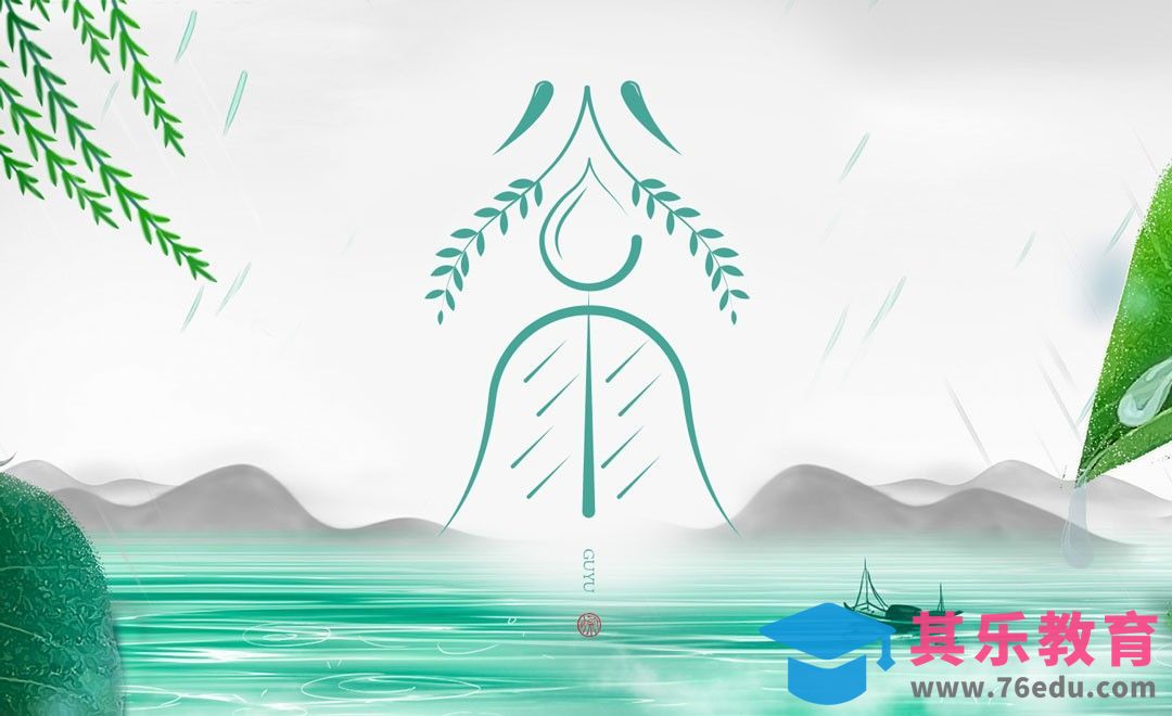 AI-「谷雨」节气创意字体设计[虎课网平面设计视频教程][字体设计教程MP4高清全集 ]-第1张图片-我要自学网