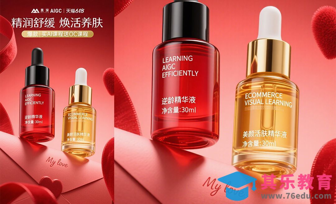 豆包AI-提示词直接生成618美妆场景图[虎课网AICG人工智能视频教程][MP4高清全集 ]-第1张图片-我要自学网