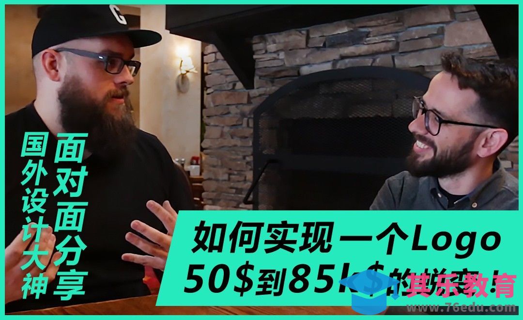 如何实现一个Logo50$到85000$的蜕变！[虎课网最新视频教程][免费高清MP4教程全集 ]-第1张图片-我要自学网