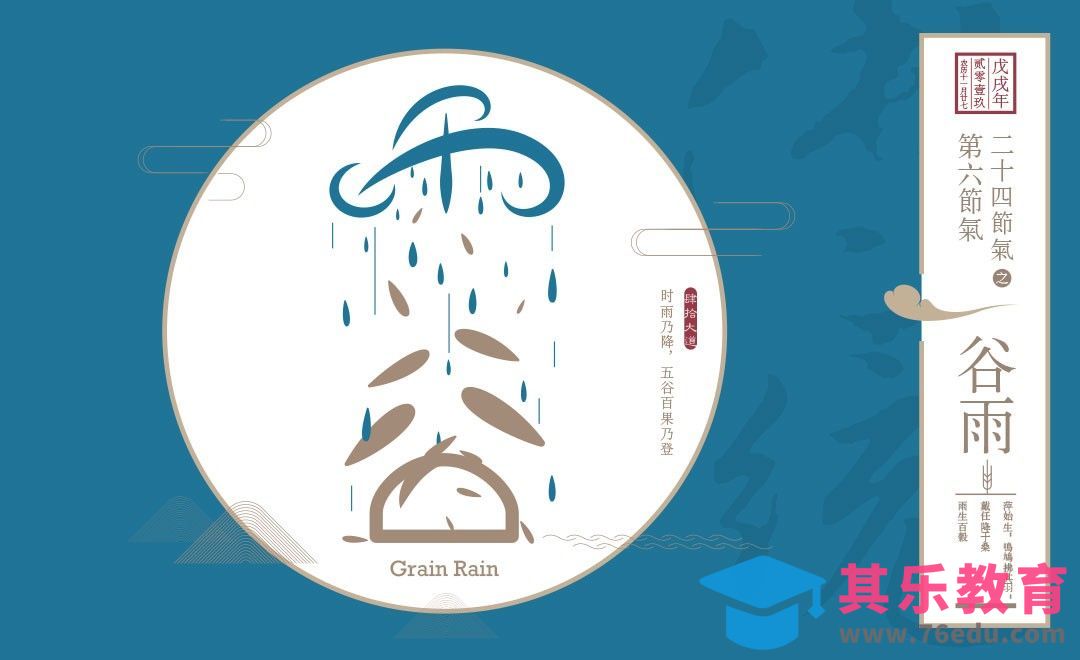 AI-24节气之谷雨创意字体设计[虎课网平面设计视频教程][字体设计教程MP4高清全集 ]-第1张图片-我要自学网