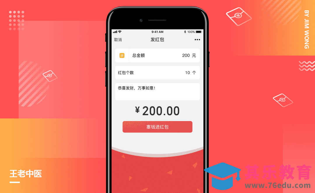 UI-红包动效设计[虎课网UI设计视频教程][UI设计教程全集MP4 ]-第1张图片-我要自学网