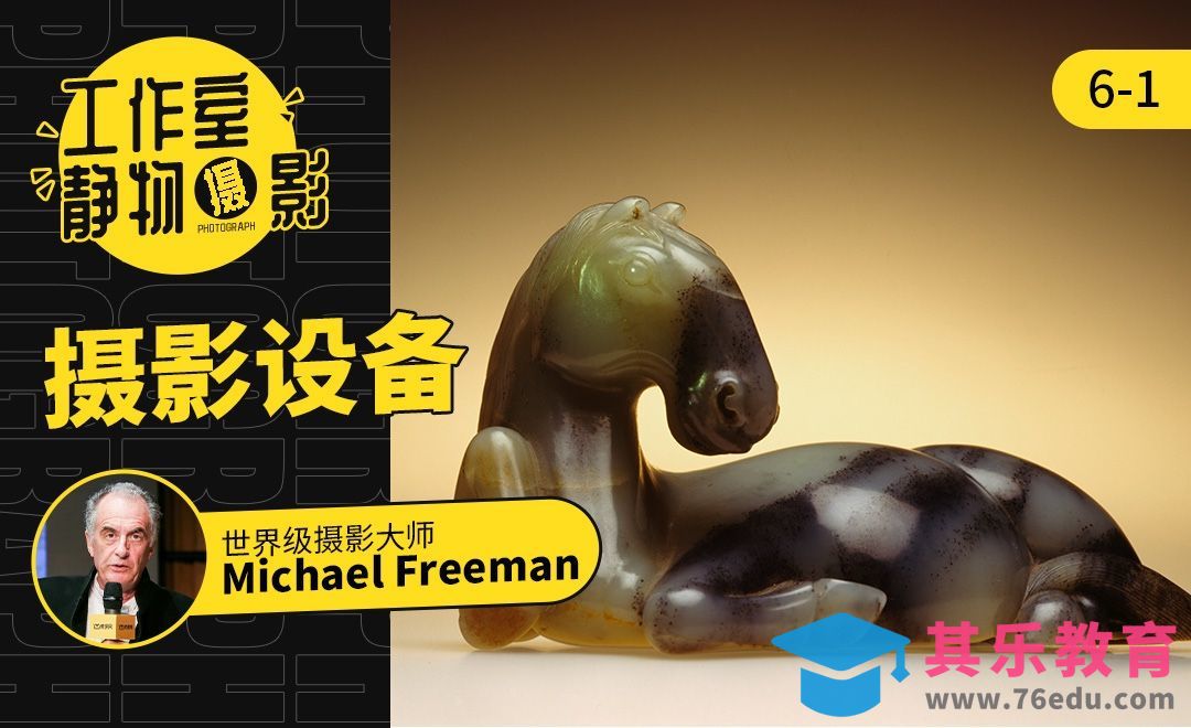 摄影设备-静物摄影[虎课网最新视频教程][免费高清MP4教程全集 ]-第1张图片-我要自学网