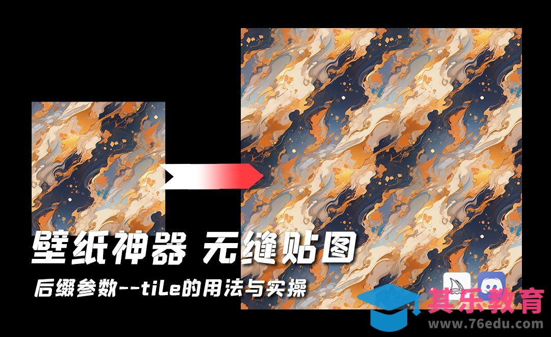 Midjourney-壁纸神器-无缝贴图[虎课网AICG人工智能视频教程][MP4高清全集 ]-第1张图片-我要自学网