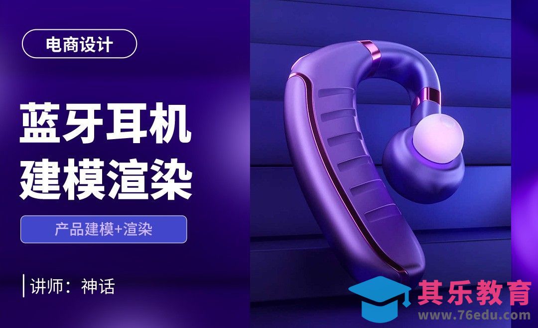 C4D+OC-蓝牙耳机建模渲染 - (1) C4D产品建模系列课[虎课网电商运营视频教程][最新电商教程全集MP4 ]-第1张图片-我要自学网