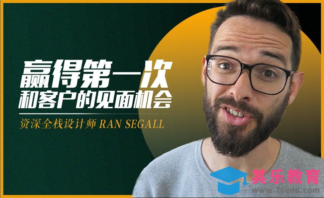 如何赢得第一次和客户的见面机会[虎课网最新视频教程][免费高清MP4教程全集 ]-第1张图片-我要自学网