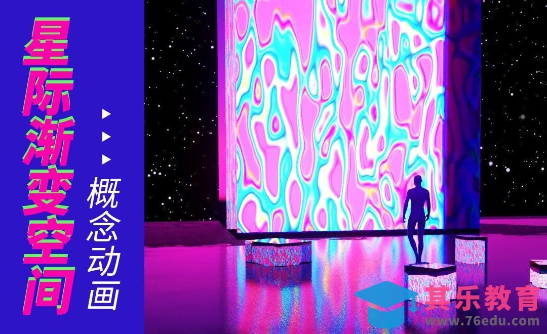C4D+AE-星际空间动态渐变背景[虎课网最新视频教程][免费高清MP4教程全集 ]-第1张图片-我要自学网