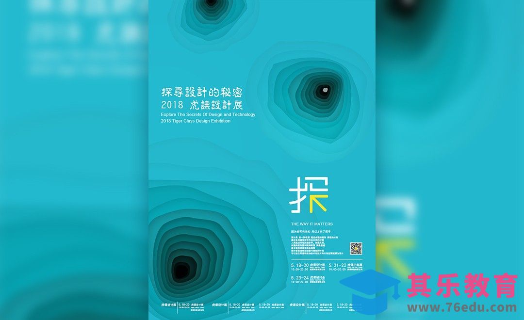 PS-探寻设计大赛主题海报[虎课网平面设计视频教程][图片排版配色MP4高清全集 ]-第1张图片-我要自学网