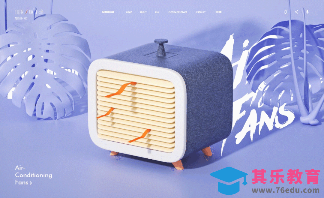 C4D+OC-暖风机小动画[虎课网C4D设计视频教程][产品数码建模MP4教程全集 ]-第1张图片-我要自学网