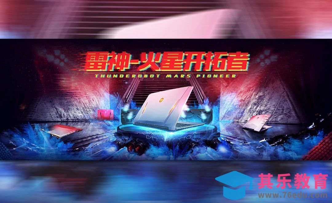 PS-时尚笔记本炫酷场景合成海报[虎课网平面设计视频教程][图片排版配色MP4高清全集 ]-第1张图片-我要自学网