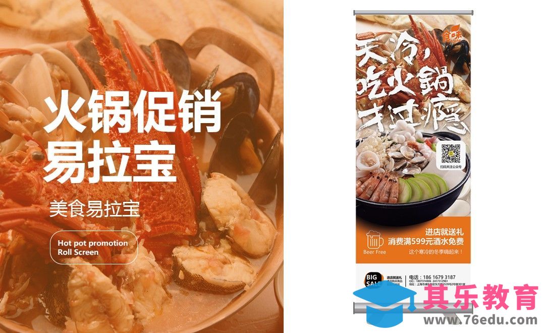 PS-火锅促销易拉宝设计[虎课网品牌设计视频教程][logo包装设计教程全集MP4 ]-第1张图片-我要自学网