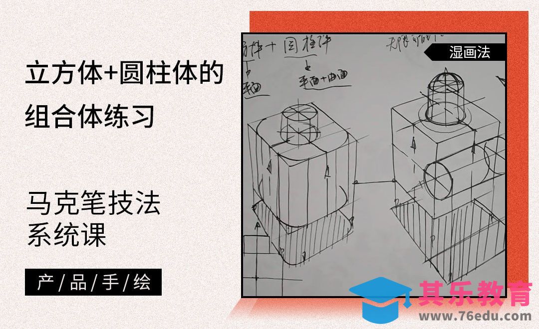 马克笔手绘-立方体+圆柱体的组合体练习[虎课网最新视频教程][免费高清MP4教程全集 ]-第1张图片-我要自学网