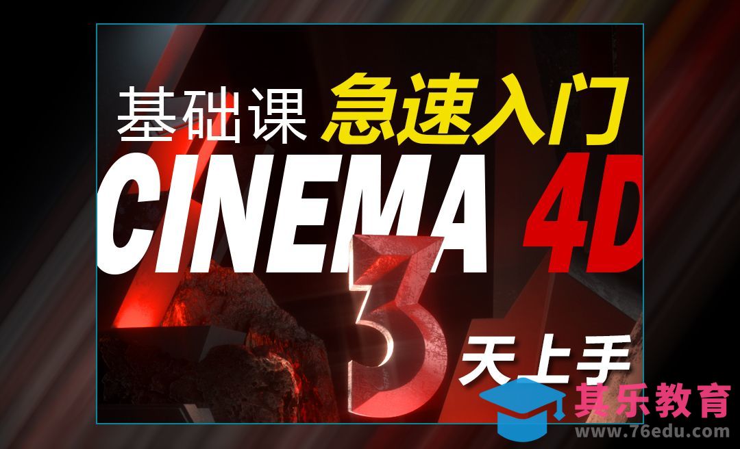 【基础入门篇】自定义面板和界面-C4DR25快速入门[虎课网C4D设计视频教程][产品数码建模MP4教程全集 ]-第1张图片-我要自学网