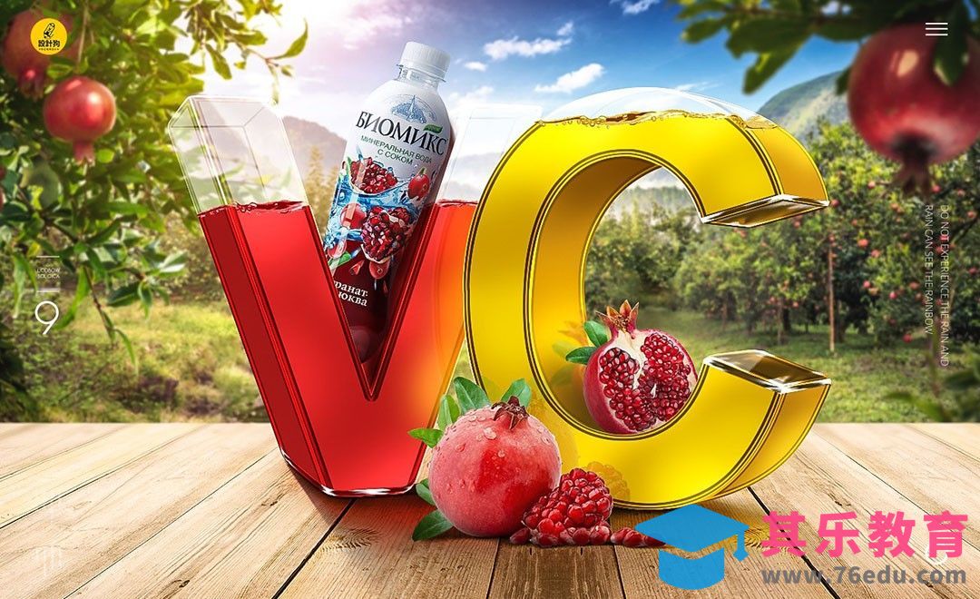 PS-VC果汁玻璃字场景合成（上）[平面设计视频教程][海报设计MP4高清全集 ]-第1张图片-我要自学网