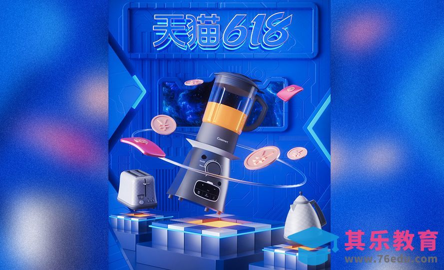 C4D-大促活动海报(1)-场景搭建渲染输出调色[虎课网电商运营视频教程][最新电商教程全集MP4 ]-第1张图片-我要自学网