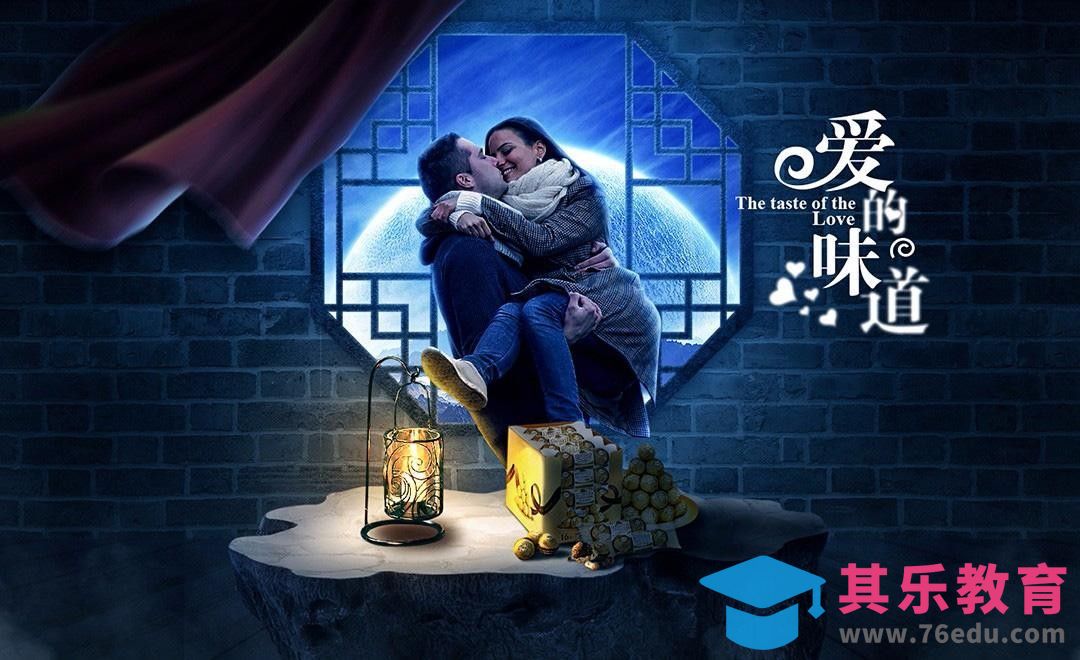 PS-巧克力情人节合成广告[平面设计视频教程][海报设计MP4高清全集 ]-第1张图片-我要自学网