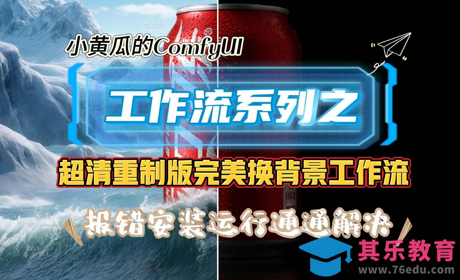 人物、产品换背景打光工作流详解(一)[虎课网AICG人工智能视频教程][MP4高清全集 ]-第1张图片-我要自学网