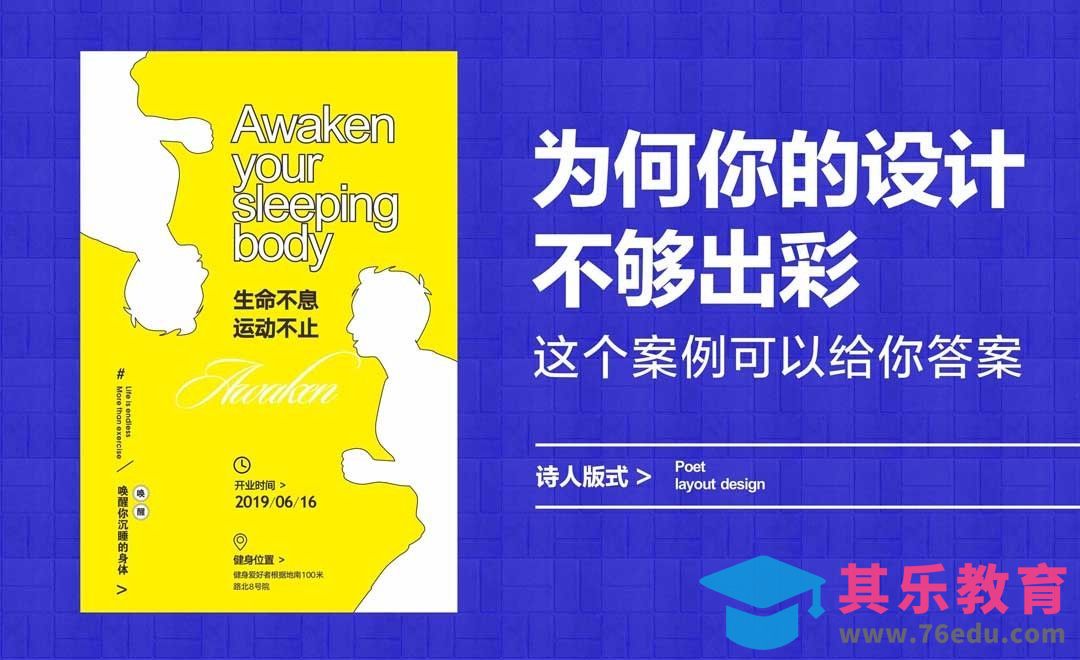如何快速高效的做出运动类海报[虎课网平面设计视频教程][图片排版配色MP4高清全集 ]-第1张图片-我要自学网