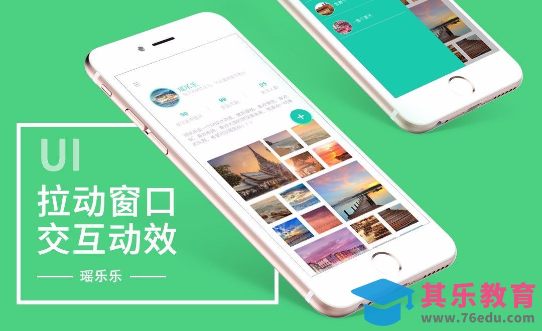 UI-拉动窗口交互动效[虎课网UI设计视频教程][UI设计教程全集MP4 ]-第1张图片-我要自学网