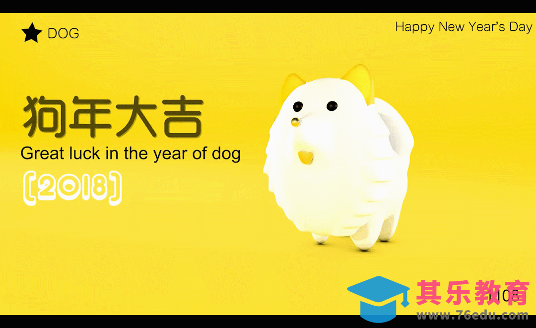 C4D-狗年大吉趣味动图[虎课网C4D设计视频教程][产品数码建模MP4教程全集 ]-第1张图片-我要自学网