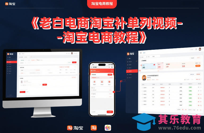 老白电商淘宝补单系列视频-淘宝电商教程-第1张图片-我要自学网