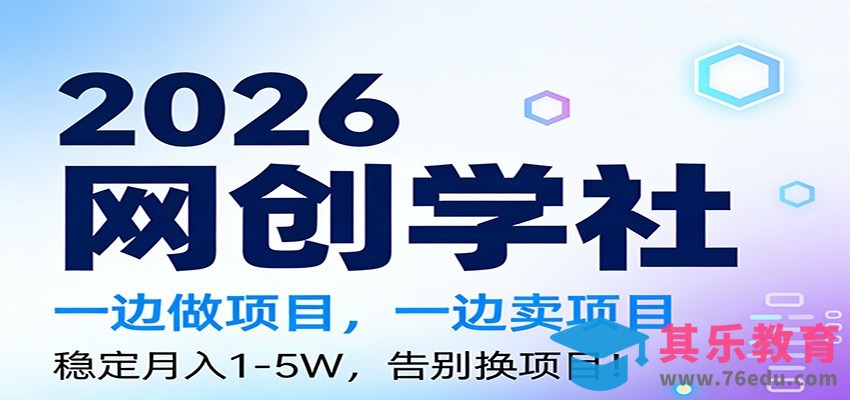 2026一边做项目，一边卖项目，稳定月入1-5W，告别换项目-第1张图片-我要自学网