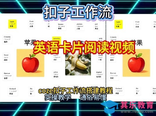 【一键生成英语卡片单词阅读工作流】2026保姆级教程，Coze工作流一键搭，英语单词卡片 阅读练习直接搞定”