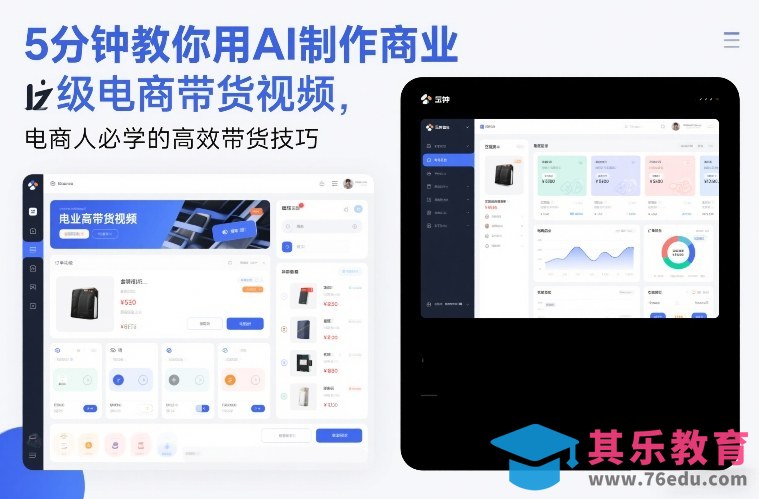 5分钟教你用AI制作商业级电商带货视频，电商人必学的高效带货技巧-第1张图片-我要自学网