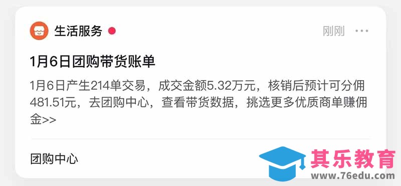 带货天花板赛道，抖音团购达人0成本月入3000+!轻松赚-第4张图片-我要自学网