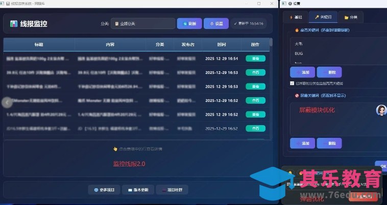 羊毛线报监控_2.0版本，薅羊毛人手一套，自动监控优质首发项目-第2张图片-我要自学网