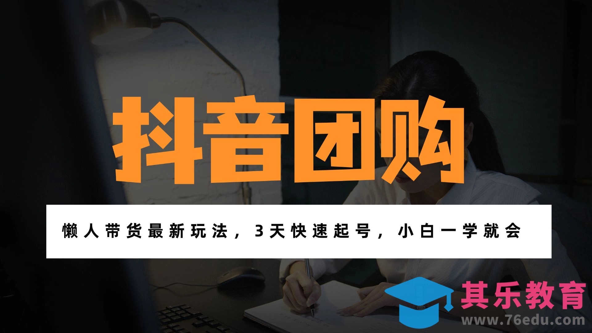 带货天花板赛道，一部手机在家就能月入过万的长久副业！-第1张图片-我要自学网