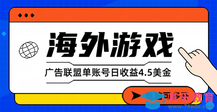 星空海外游戏广告视频浏览项目——全自动运行 | 每日4小时 | 收益自动到账-第1张图片-我要自学网