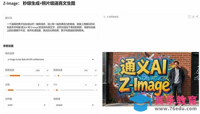 Z-Image -照片级AI文生图神器ComfyUI一键整合包显存8G可用-第4张图片-我要自学网