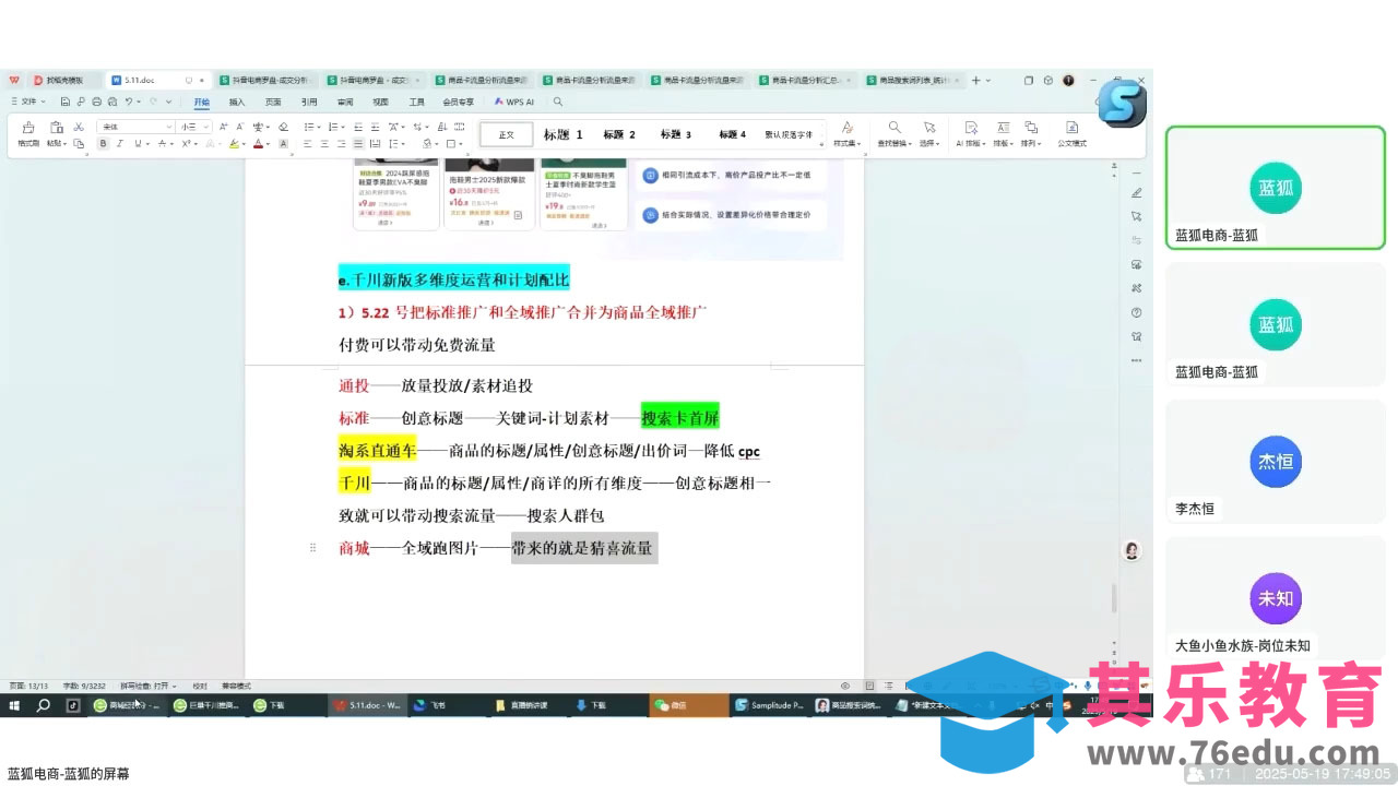 蓝狐电商·抖音商城运营课程(更新)-第2张图片-我要自学网