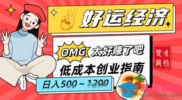 副业项目拆解：低成本创业好运夜宵经济日入5-8张-第1张图片-我要自学网