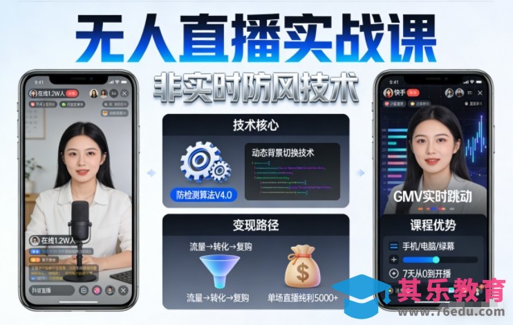 宝子哥无人直播实战课，非实时防风技术，聚焦抖音快手等平台直播带货，轻松开启直播变现之路(更新2026)-第1张图片-我要自学网
