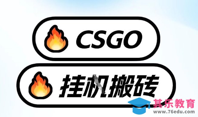 真全网独家CSGO挂G，最新玩法,单日捡漏1K+，不用电脑，不用打游戏【揭秘】-第1张图片-我要自学网