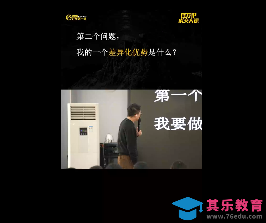 群响·创业大课26年开年第一课百万IP成交1月9日-11日线下课-第2张图片-我要自学网