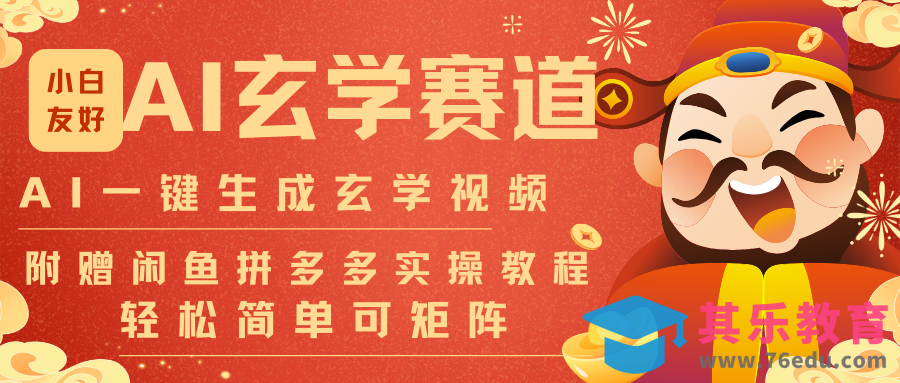 AI一键生成命理风水玄学视频，一刀不剪无需剪辑，30S-条!一天上百条，可批量可矩阵”