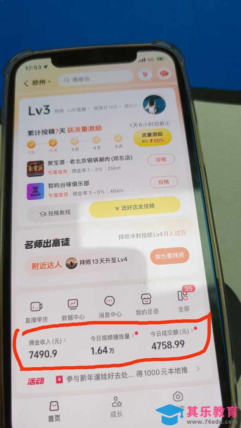 带货天花板赛道，抖音团购达人0成本月入3000+!轻松赚-第2张图片-我要自学网