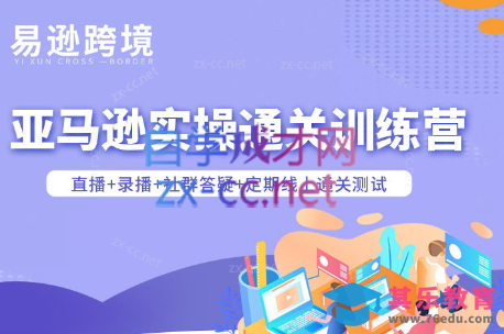 老陈聊跨境·亚马逊实操通关训练营(更新3月)-第1张图片-我要自学网