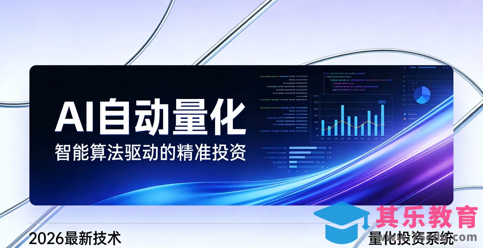 2026全新AI量化系统：无人值守，稳定收益-第1张图片-我要自学网