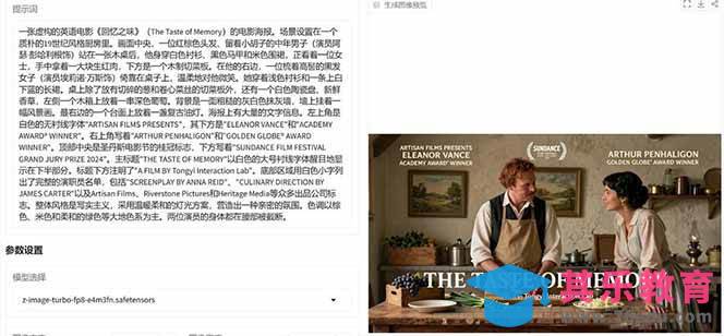 Z-Image – 逼真照片级文生图神器 WebUI+ComfyUI工作流 一键整合包-第6张图片-我要自学网