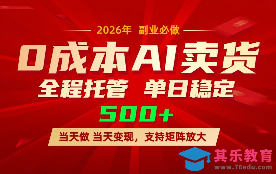 AI小红书虚拟电商，一个账号，单日稳定变现500+-第1张图片-我要自学网