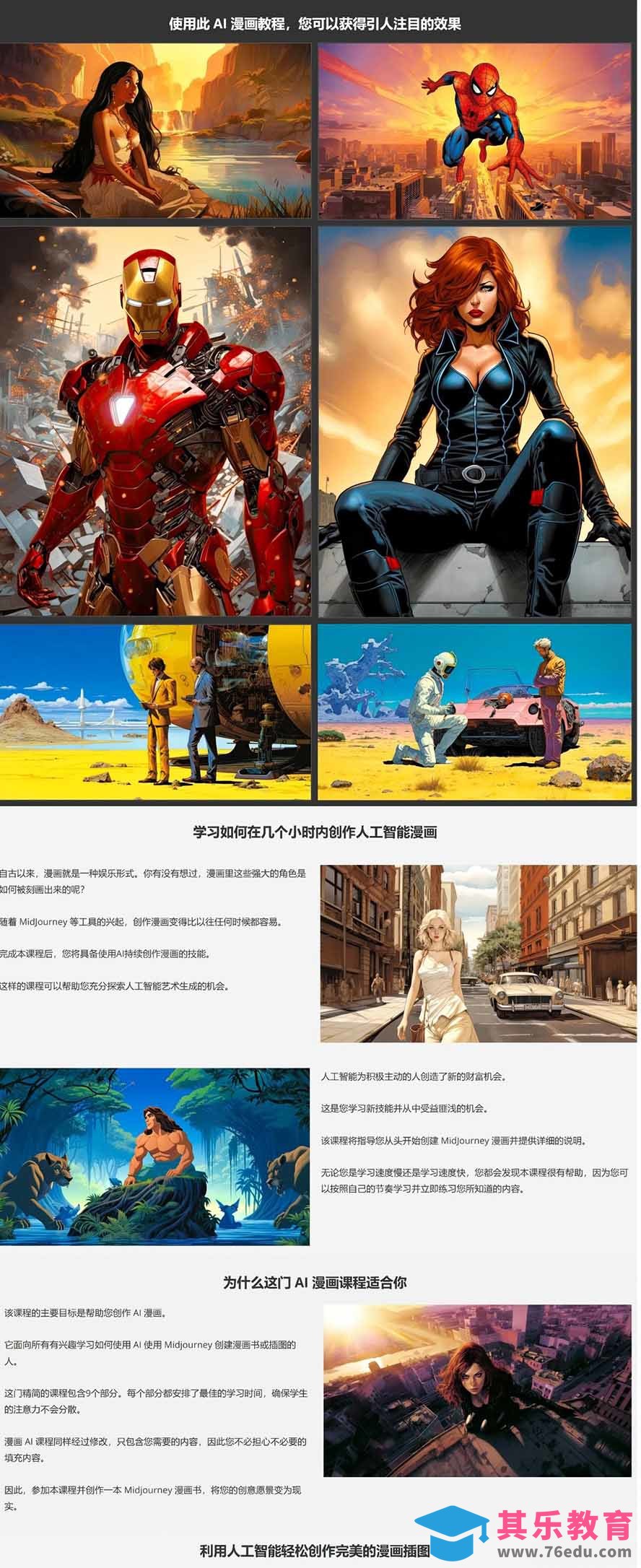 Midjourney AI漫画创作课，脚本构思、人物设计、排版合成，零基础创作完整漫画或系列插画-第9张图片-我要自学网