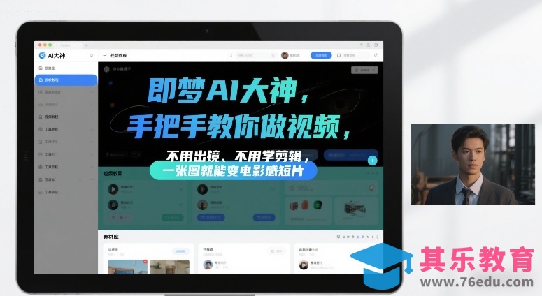 即梦AI大神手把手教你做视频，不用出镜、不用学剪辑，一张图就能变电影感短片-第1张图片-我要自学网